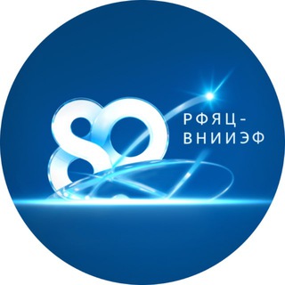 Telegram profile photo for РФЯЦ-ВНИИЭФ