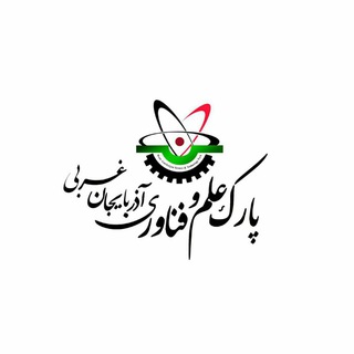 Telegram profile photo for پارک علم و فناوری آذربایجان غربی