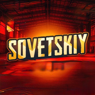 Telegram group profile photo for ОТЗЫВЫ | SOVETSKIY SHOP