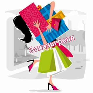 Telegram profile photo for Заказы Реал