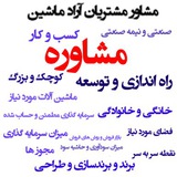 Telegram profile photo for مشاوره کسب و کار