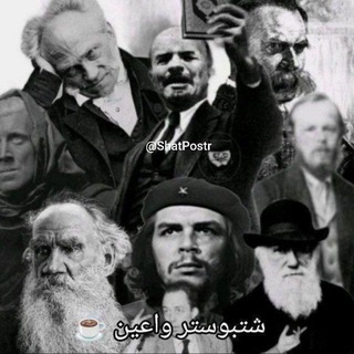 Telegram profile photo for شتبوستر واعين ☕
