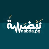 Telegram profile photo for NABDA 💙 نبضة