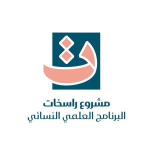 Telegram profile photo for راسخات