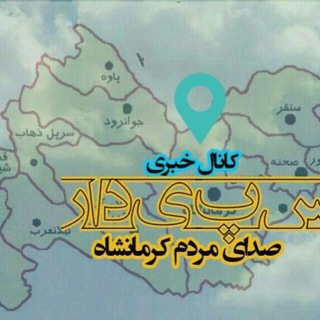 Telegram profile photo for سپیدار کرمانشاه