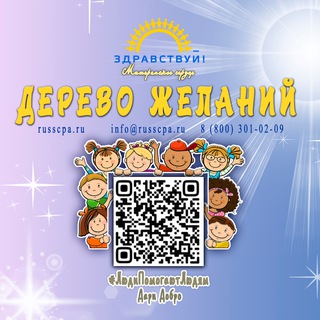 Telegram profile photo for "Дерево желаний 2025" Волшебники