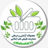 Telegram profile photo for محصولات درمانی 💊و آرایشی🥰 طب سنتی