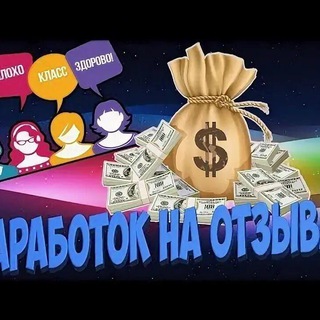 Telegram group profile photo for Чат , отзывы на Яндекс, 2 гис , и других площадках.
