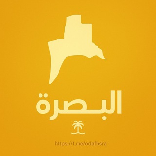 Telegram profile photo for "منصة انا البصرة | وظائف و اخبار