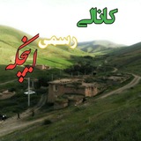 Telegram profile photo for 🌹کانال روستای اینچکه🌹