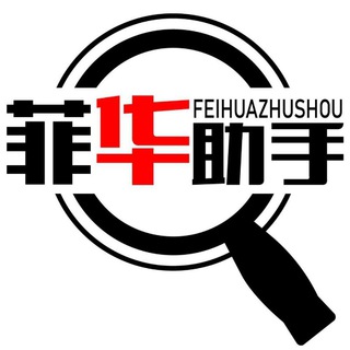 Telegram group profile photo for 菲华助手搜索 中文搜群组/频道