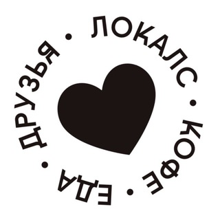 Telegram profile photo for ЛОКАЛС•КОФЕ•ЕДА•ДРУЗЬЯ