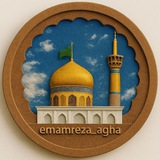 Telegram profile photo for آقآی امام رضآ