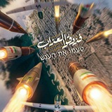 Telegram profile photo for المحور🇮🇶🇱🇧🇵🇸🇾🇪 🇮🇷