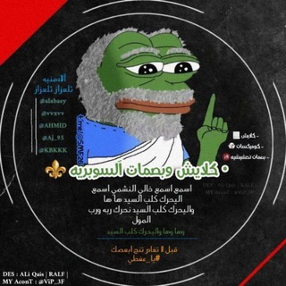 Telegram profile photo for كلايش وبصمات السوبريه =))