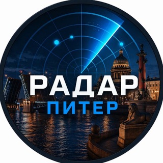 Telegram profile photo for Мониторинг Питер и Ленинградская область | Санкт-Петербург БПЛА