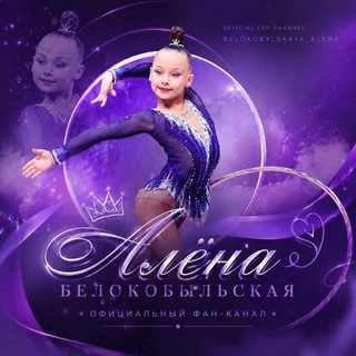 Telegram profile photo for Belokobylskaya Alena|Тeam