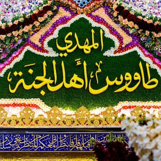 Telegram profile photo for يآمـــہدي³¹³...❤