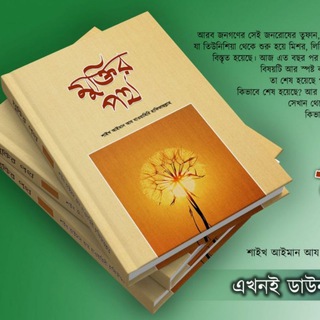 Telegram profile photo for ইসলামিক পিডিএফ সমাহার