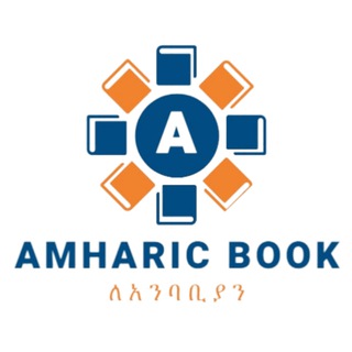 Telegram profile photo for ለአንባቢያን|Book Store