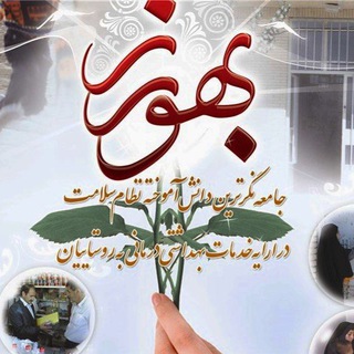 Telegram profile photo for خانه بهداشت یک دارابکلا