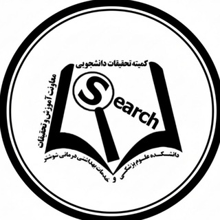 Telegram profile photo for کمیته تحقیقات و فناوری دانشجویی دانشکده علوم پزشکی شوشتر
