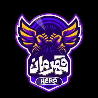 Telegram profile photo for 🏆 مسابقه بزرگ و بینالمللی قهرمان 🏆