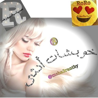 Telegram profile photo for خَـرَبَـشَاتَ ٱنَـثَـى