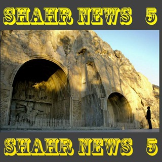 Telegram profile photo for شهر نیوز (کرمانشاه)