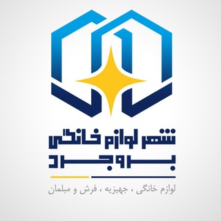 Telegram profile photo for شهر لوازم خانگی بروجرد