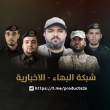Telegram profile photo for شبكة البهاء -الاخبارية