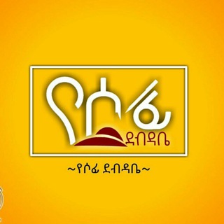 Telegram group profile photo for የሶፊ ደብዳቤዎች እና ግጥሞች