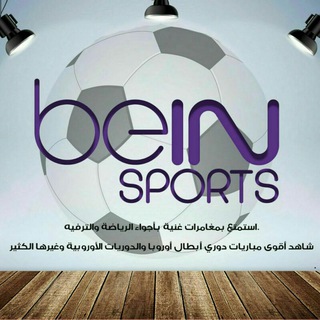 Telegram profile photo for 🏆⚽️ bein sports ⚽️🏆