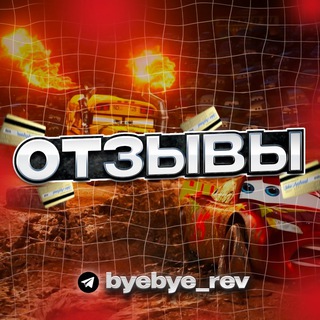 Telegram profile photo for ОТЗЫВЫ | BYEBYE VIRTS