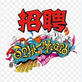 Telegram profile photo for 官方直招🧜🏻美好生活💬