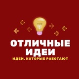 Telegram profile photo for Отличные идеи и Лайфхаки💡™