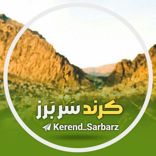 Telegram profile photo for 💚کرند سَر بَرز💚