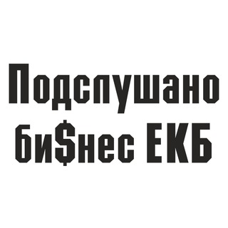 Telegram profile photo for Бизнес Екатеринбург. Предприниматели Екб💵