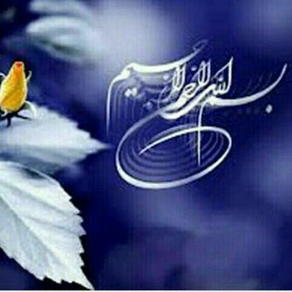 Telegram profile photo for کانال علوم قرآن و حدیث