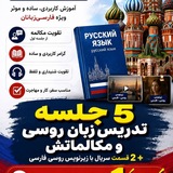 Telegram profile photo for تدریس رایگان روسی+۲ قسمت سریال
