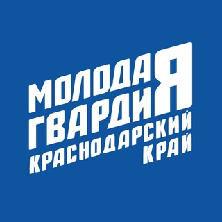Telegram profile photo for Молодая Гвардия | Краснодарский край