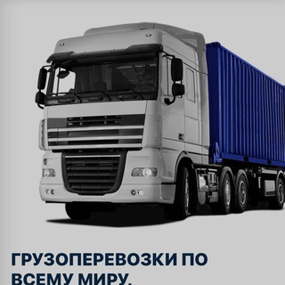 Telegram profile photo for Nlogist готовые грузы