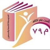 Telegram profile photo for المتوسطة ٧٩