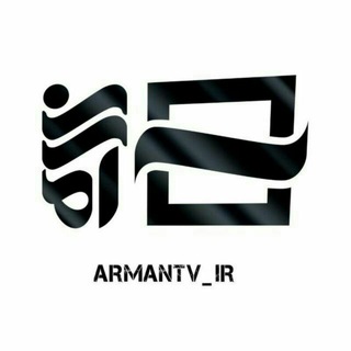 Telegram profile photo for کانال آرمان تیوی