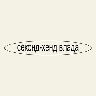 Telegram profile photo for секонд-хенд влада