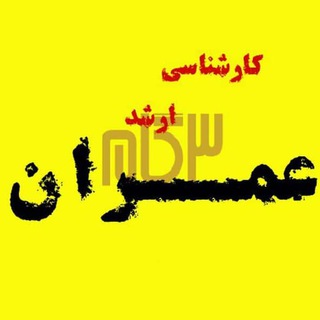 Telegram profile photo for کارشناسی ارشد عمران