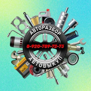 Telegram profile photo for Авторазборка | Автозапчасти в Туле и области