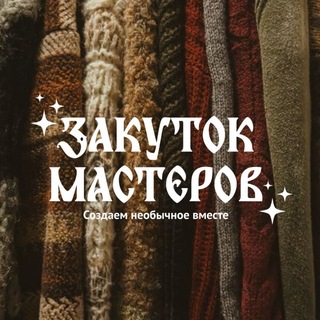 Telegram profile photo for Закуток мастеров