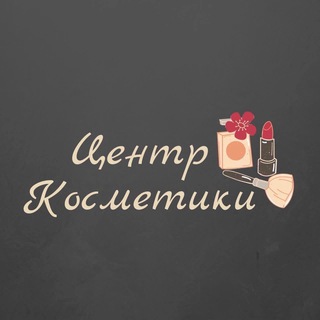 Telegram profile photo for Центр Косметики