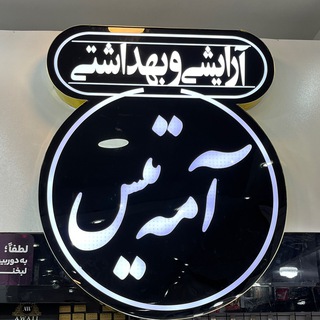 Telegram profile photo for آمهتیس